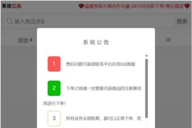 彩虹自助下单系统版本6.7.5 彩虹商城时光模板 小储云商城模板免授权
