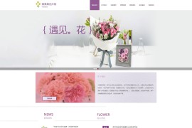 织梦cms紫色模板 鲜花礼品网站源码[自适应手机版]