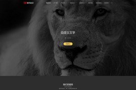 织梦模板h5企业品牌策划官网类网站源码[自适应手机端]