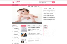 织梦cms模板 粉色母婴知识网站源码[带手机版数据同步]