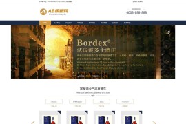 织梦cms深蓝色模板 酒水销售网站源码[带手机版数据同步]