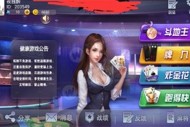【房卡大厅】牌九+斗地主+炸金花+跑得快四合一运营级组件+双端APP