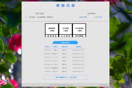 最新赞助费必备赞助单页美化版源码