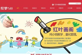 红色大气风格学校培训班教育企业站织梦模板 手机模板