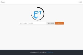 PESCMS Ticket客服工单系统PHP开源源码