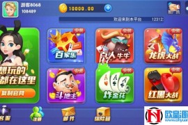最新完美版卡布奇诺棋牌完整游戏组件+双端APP+配套工具