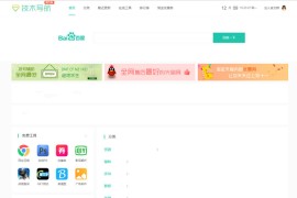 织梦CMS内核精仿技术导航网站源码