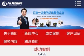 织梦dede模板-蓝色安防监控网站源码[带手机版数据同步]