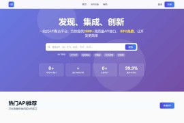 幻影API聚合管理系统源码