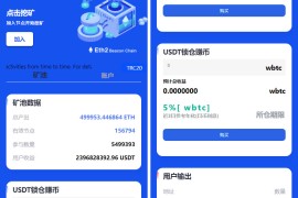多语言erc/trc双链授权挖矿系统源码