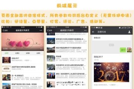 超级图文小程序原版源码