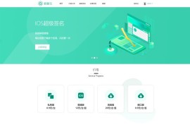 「亲测」苹果ios安卓App超级签名分发源码-PHP在线app应用分发平台源码