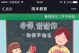 多校版微教育小程序教育机构专用小程序源码分享