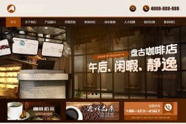 织梦cms咖啡色模板 咖啡奶茶网站源码[带手机版数据同步]
