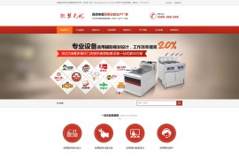 织梦cms厨具设备生产机械用品机器设备类公司模版源码[带手机版]