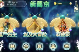 【服务器打包】新葡京萤火虫娱乐电玩城+完整数据+双端齐全
