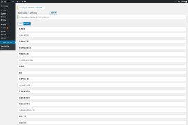 「亲测」WordPress采集插件wp-autopost-pro专业版v3.6.1 兼容WP5.0+