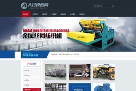 通用型织梦模板蓝色大气五金机械设备企业官网模板 带手机端