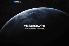XingHan-Team团队官网系统源码 全开源企业官网管理系统