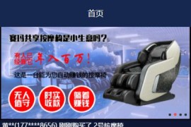 2021亲测共享充电宝源码/共享按摩椅系统 带代理+去除短信注册验证