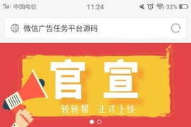 最新微信广告任务平台源码(运营版) +详细教程，对接第三方实现个人免签