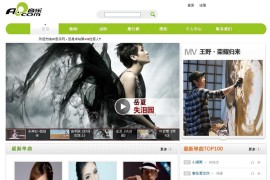 仿A8音乐网音乐分享程序源码