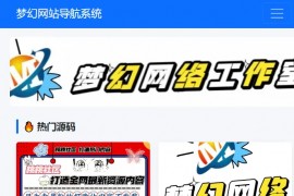 2026年梦幻测试演习站导航系统带后台程序源码