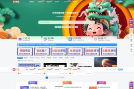 最新版知识付费做的最好的平台 网创资源知识付费 知识付费网站搭建