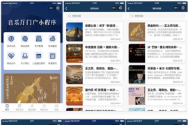 影剧院音乐厅微信小程序源码