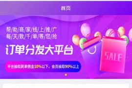 唯品会淘宝京东抢单网站源码-php自动抢单平台全开源程序下载