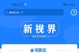 2020霸云互站新视界V7：聚合影视app源码开源版