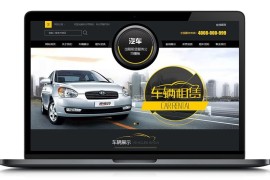 织梦cms开发汽车租赁汽车改装维修4S店服务网站模板 带手机移动端