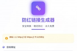 域名防红系统带本地接口文件2.0版本