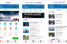 综合版房产中介小程序源码