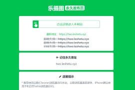 2023年最新版清新绿色网站发布页导航源码分享