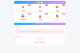 漂亮的收款打赏要饭网HTML页面源码 个人收款和接受他人打赏而设计