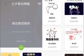 表白模板网页源码 表白神器网页源码 一键生成表白墙源码