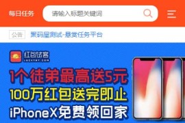 2020独家亲测修复版橙色悬赏任务发布/接单平台系统源码 可封装APP+对接码支付+独家教程