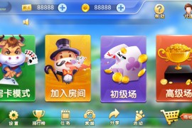 最新趣玩牛牛完整版组件 房卡金币双模式+机器人 带安卓苹果双端APP 服务器直接打包完整版下载