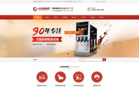 织梦红色模板 厨房设备网站源码[带手机版数据同步]