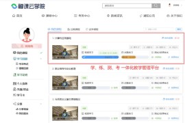 学习系统源码 微课在线学习系统源码 教学管理平台源码