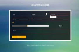 jQuery css3商品信息填写表单ui特效代码