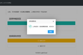 一码空传临时网盘PHP源码，支持提取码功能