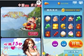【最新破解】H5财神到+心跳15秒最新破解源码