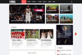 响应式 NBA体育赛事 新闻资讯网站 织梦模板 自适应 带手机端