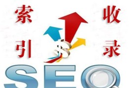 详解企业网站不收录的原因-怎样加快网站收录速度