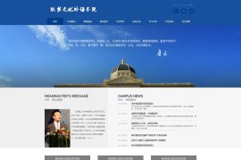 织梦cms响应式网站 理工试验外语学校学校类网站模板源码[带移动端]