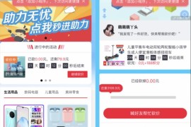 修改版锦鲤助手砍价小程序源码拼多多商品砍价小程序源码 自带流量主引流引流裂变