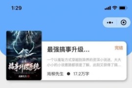 全新小说小程序源码下载-Thinkphp后台小说自动采集源码 带安装教程+后台已测