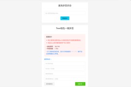 tron钱包地址一键多签源码下载/授权钱包接口源码